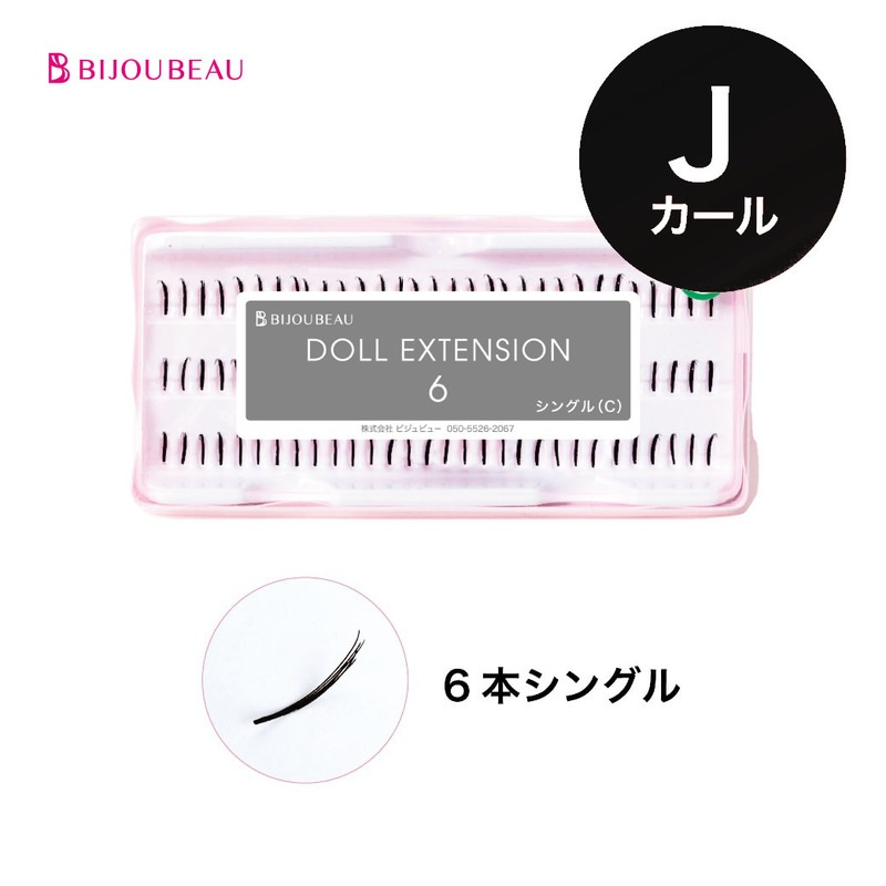 ドール6 【Jカール】