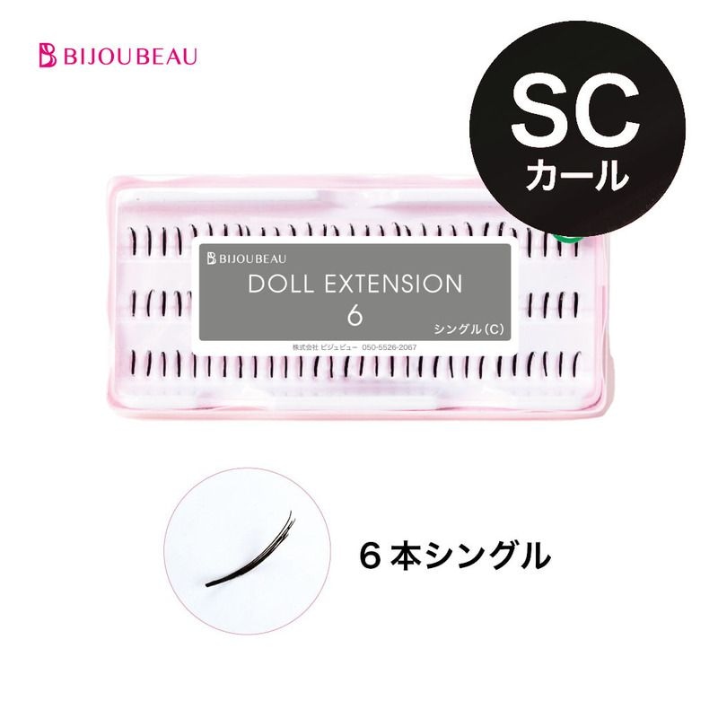 ドール6 【SCカール】