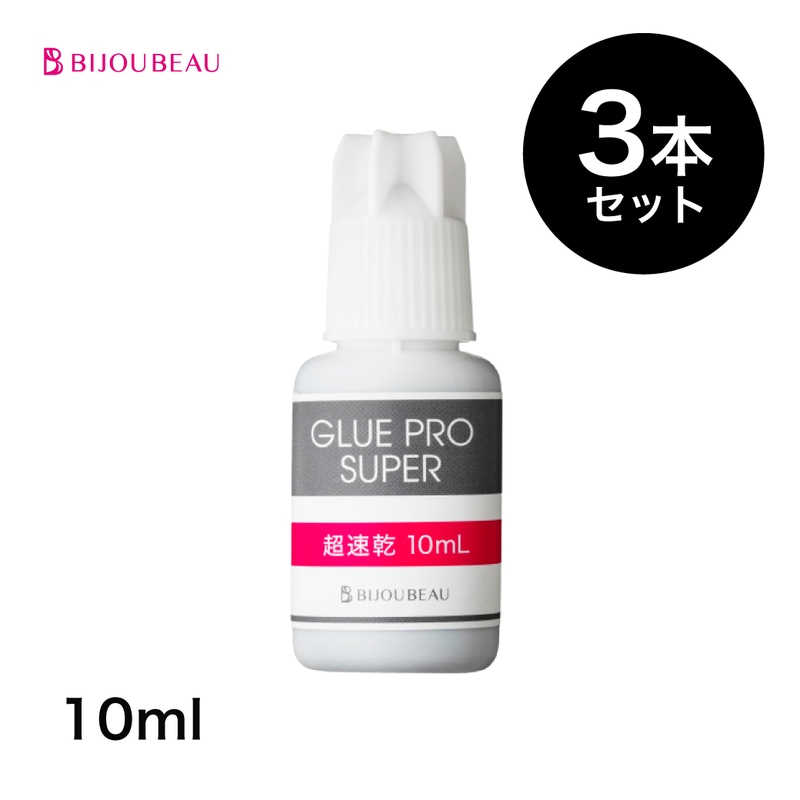 グルーproSUPER【超速乾】10mL×3本