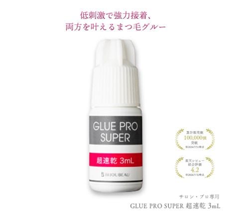 グルーproSUPER【超速乾】3mL
