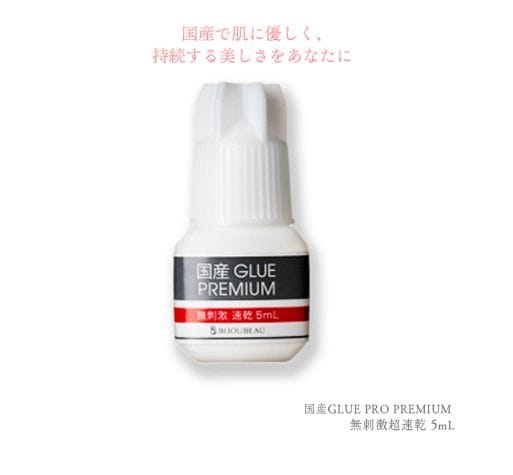 国産プレミアムグルー【無刺激速乾】 5mL