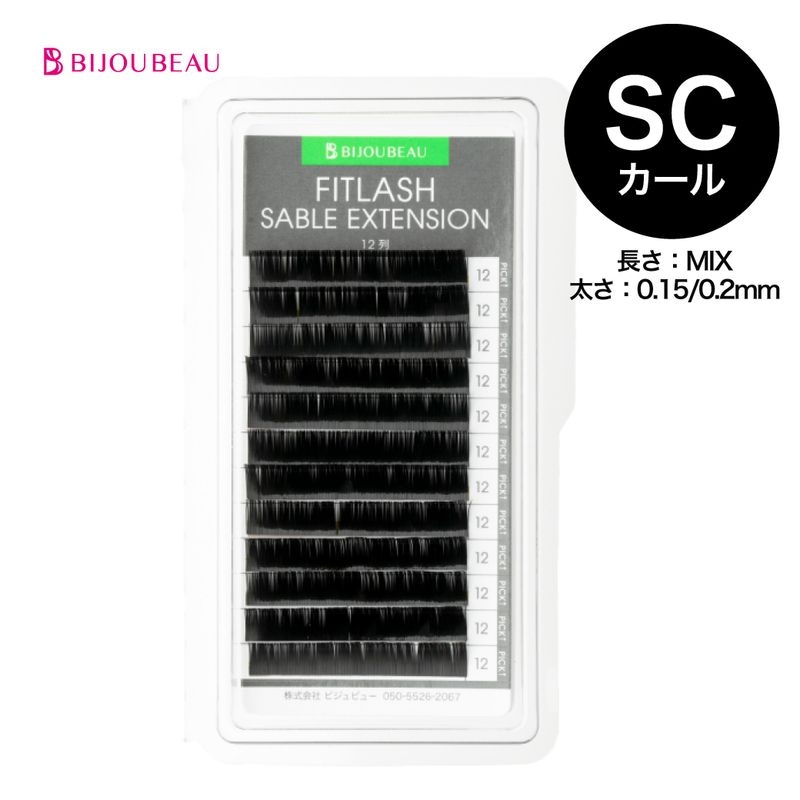 フィットラッシュセーブルエクステ12列 SC×MIX