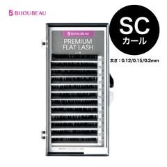 プレミアムフラットラッシュセーブルエクステ12列 SCカール(太さ:0.1/0.15/0.2)