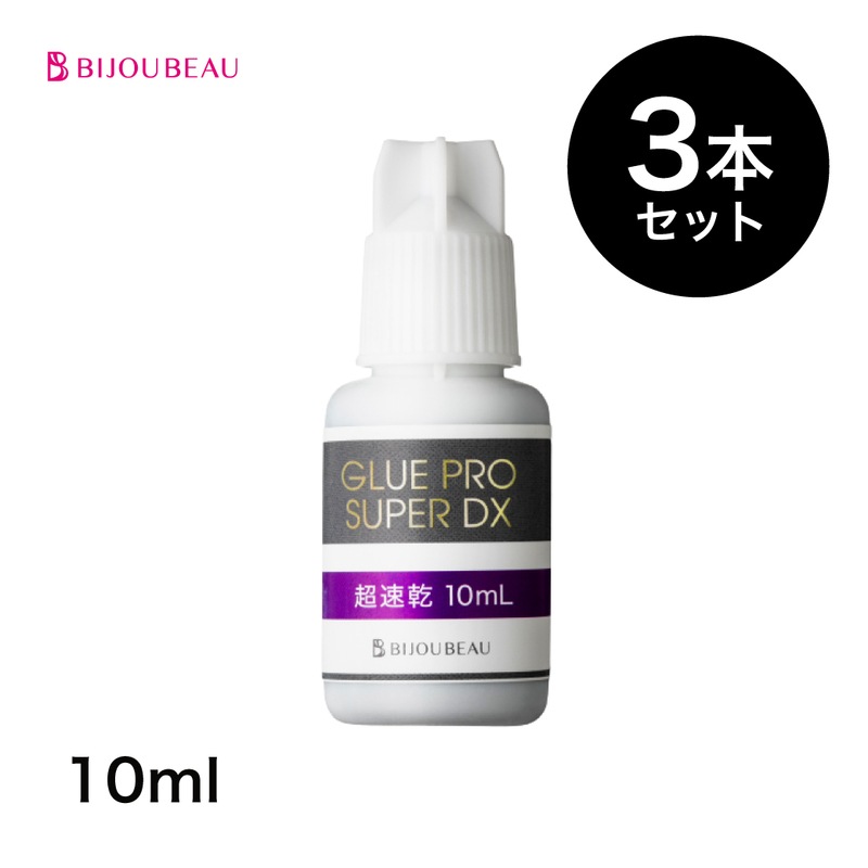 グルーproSUPER【DX】10mL×3本