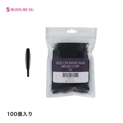 シリコンマスカラブラシ付替え専用チップ【02】 100個入り