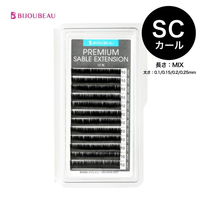 プレミアムセーブルエクステ12列 SC×MIX