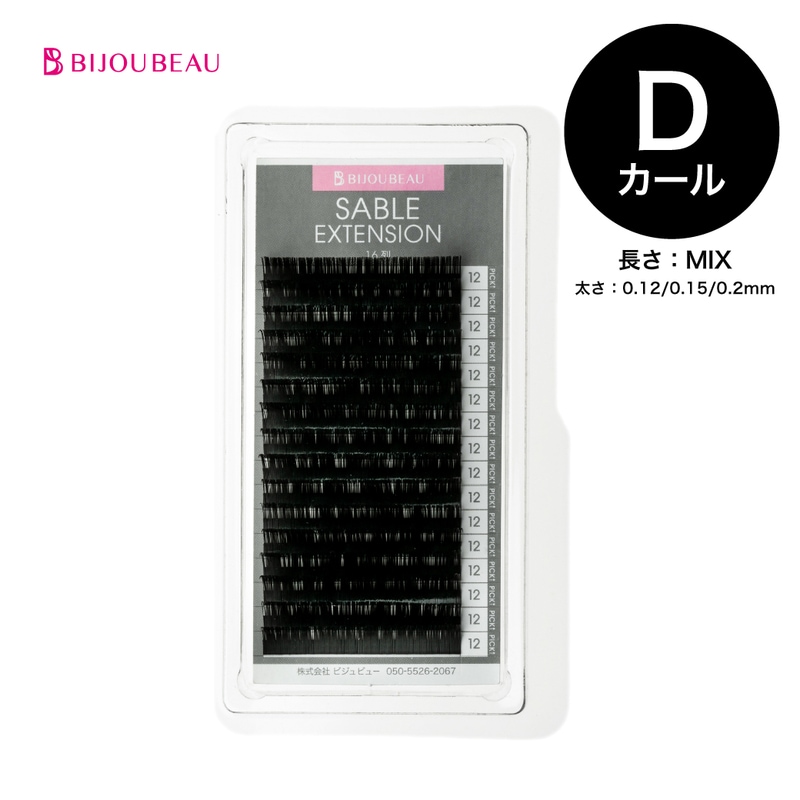 【10%OFF】米産セーブルエクステ16列 D×MIX