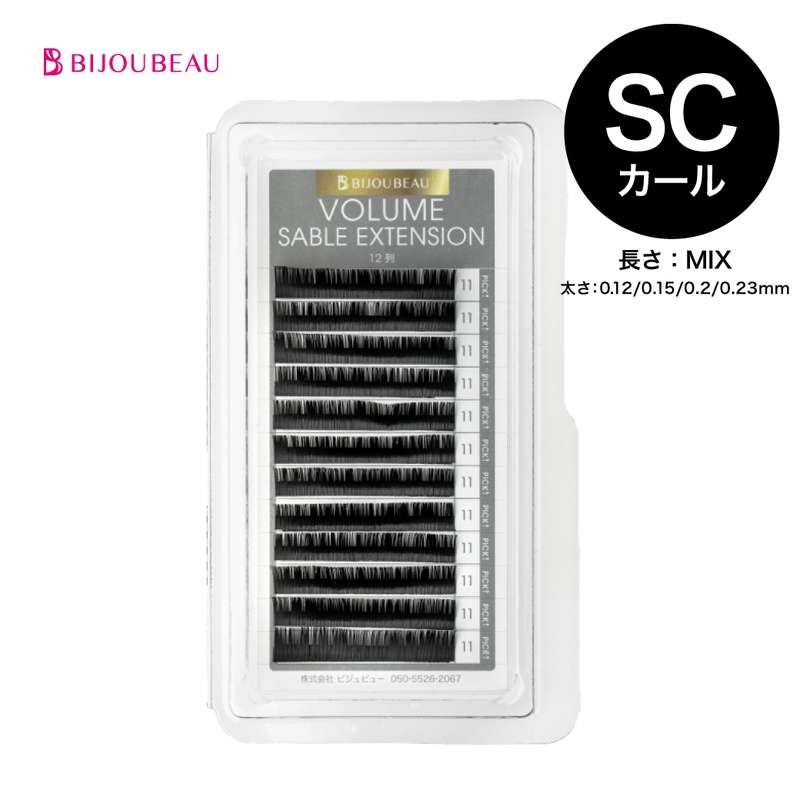 ボリュームセーブルエクステ12列 SC×MIX