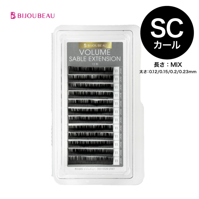 ボリュームセーブルエクステ12列 SC×MIX
