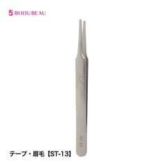 VETUS 眉エク・テープ用ツイーザー【ST-13】