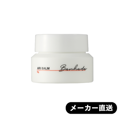 【BANHADA】アリバーム