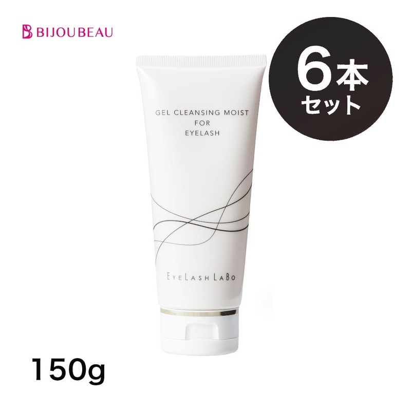 EYELASHLABO ジェルクレンジングモイスト150g×6本