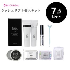 リファインラッシュアップ7点セット