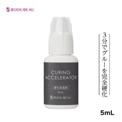 【10%OFF】キュアリングアクセラレーター(硬化促進剤)