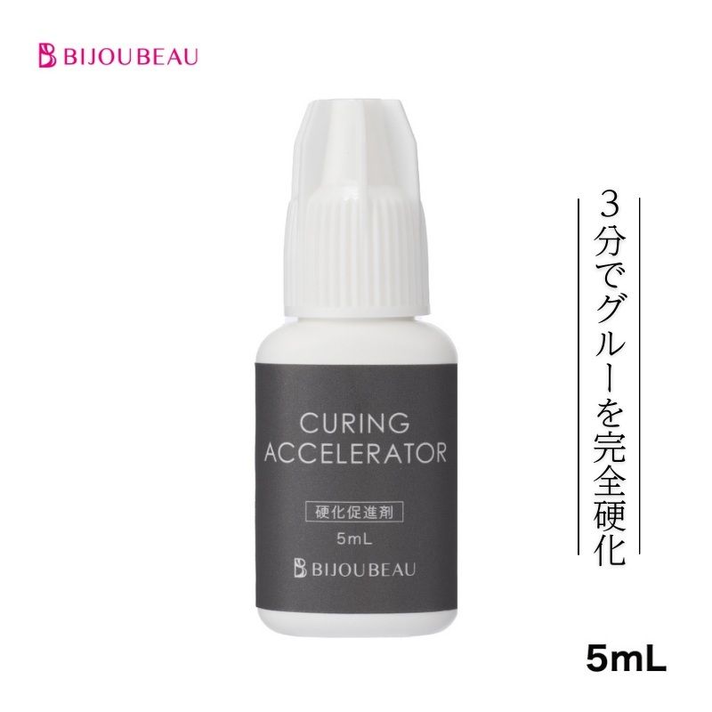 キュアリングアクセラレーター(硬化促進剤)