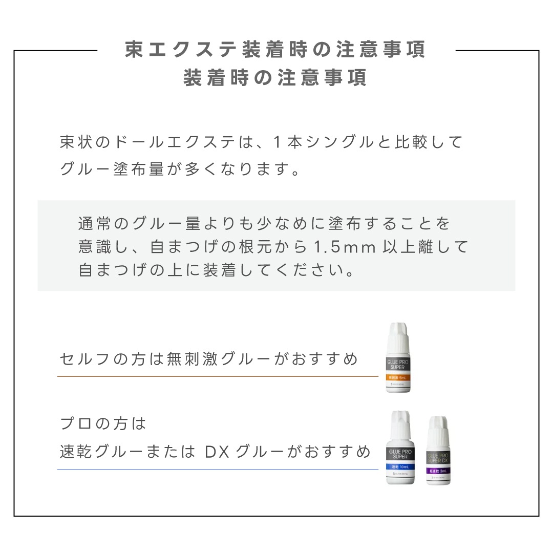 5Dボリュームラッシュドール0.07