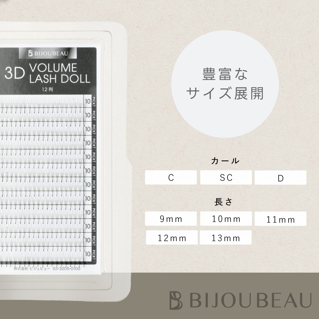 3Dボリュームラッシュドール0.07