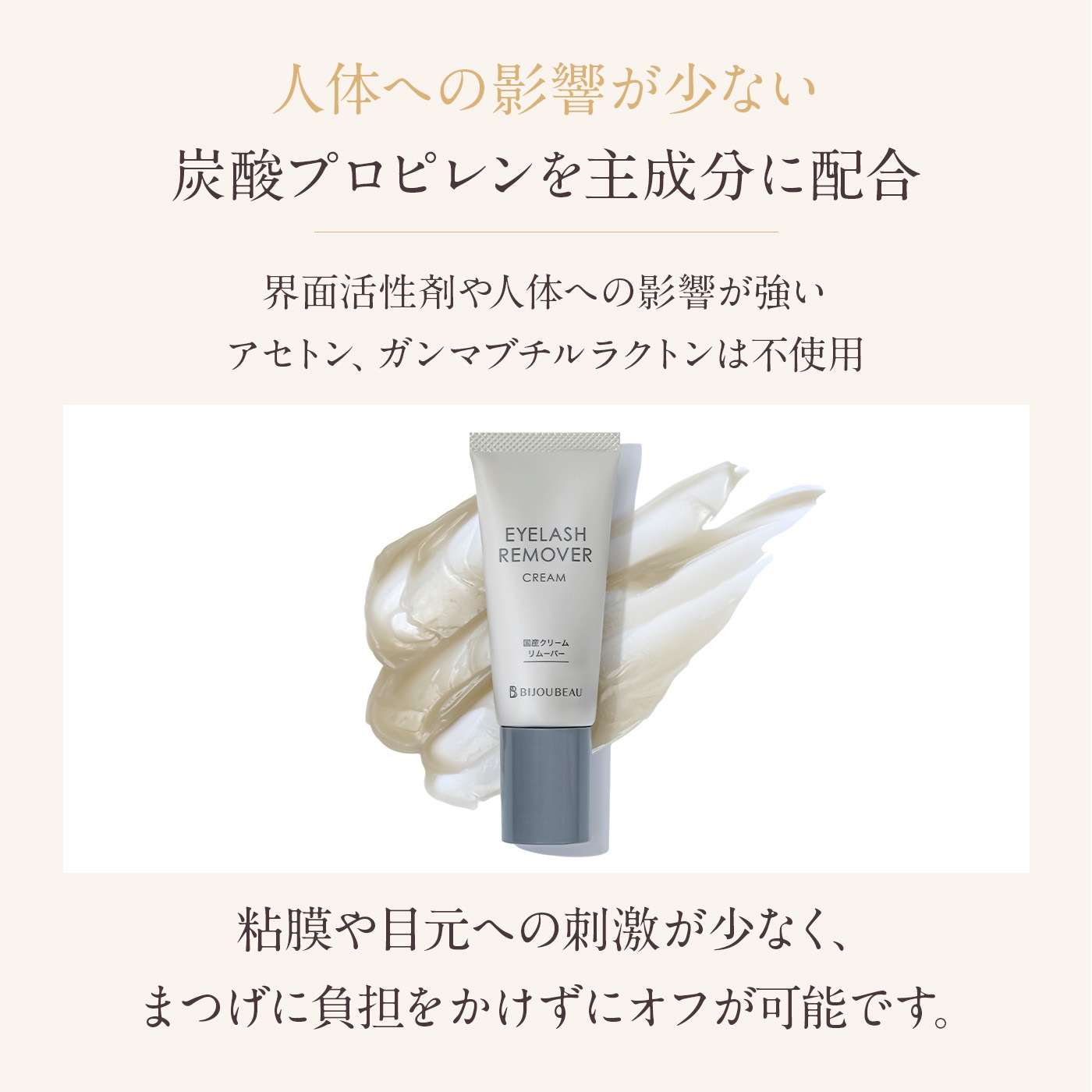 クリームリムーバー15g