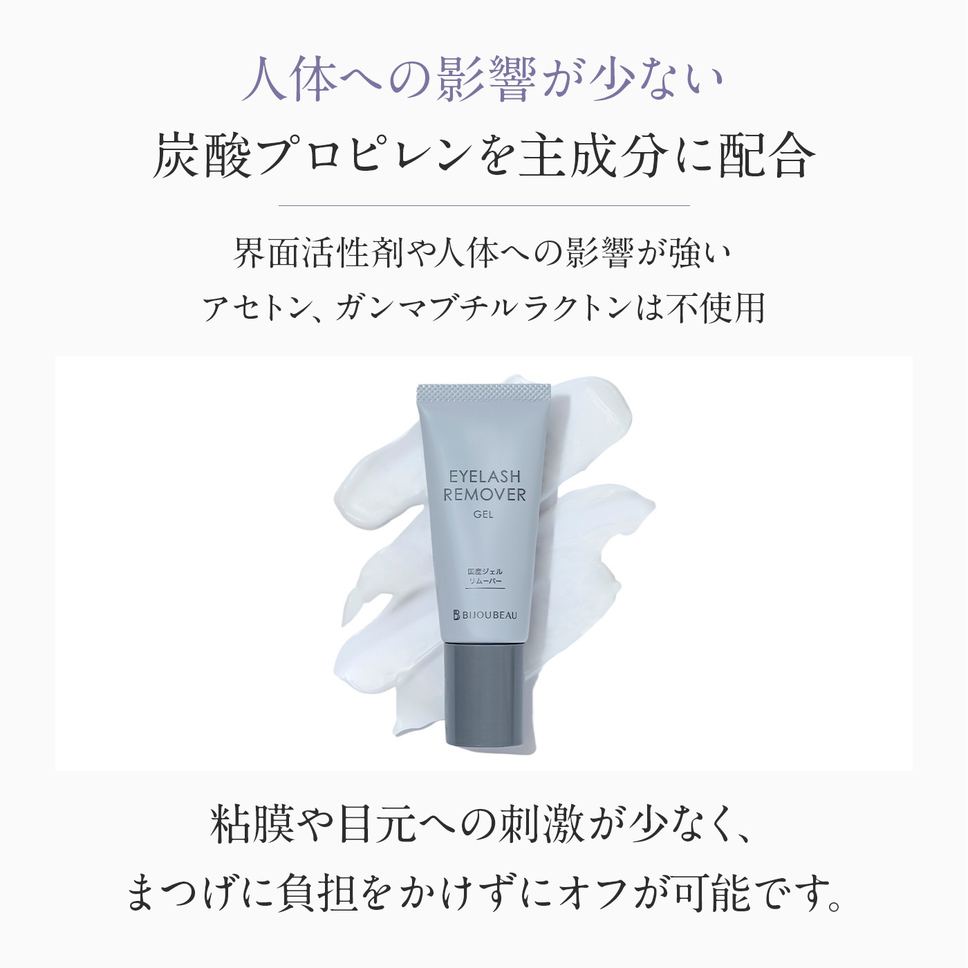 ジェルリムーバー15g