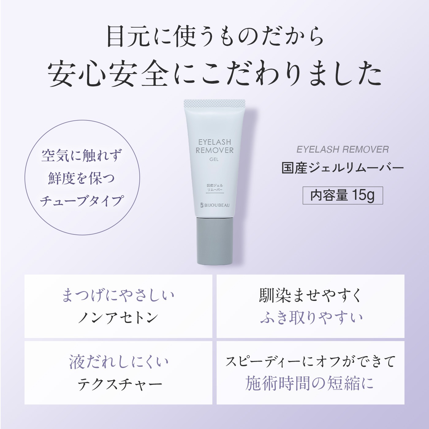 ジェルリムーバー15g×3本