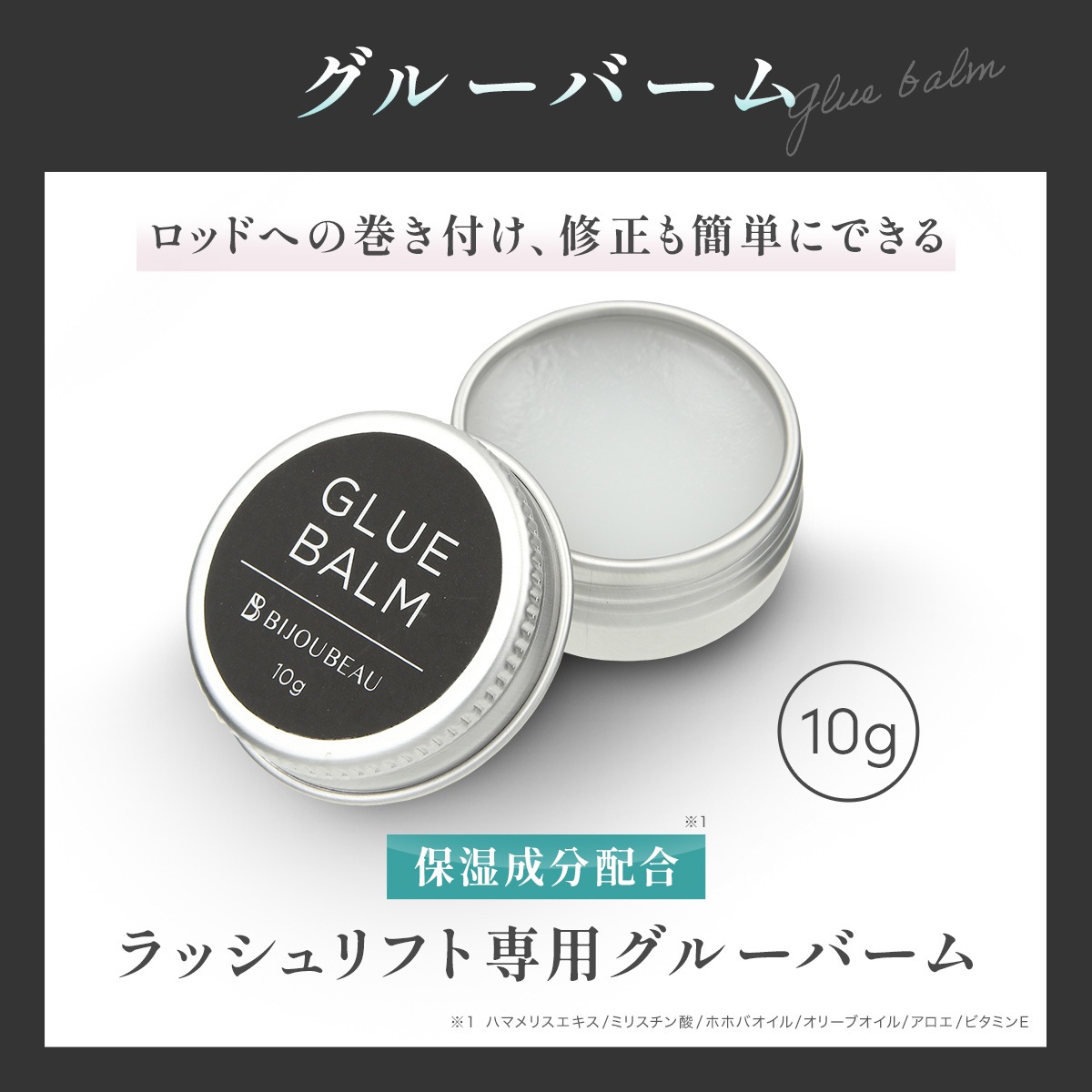 グルーバーム×3個セット