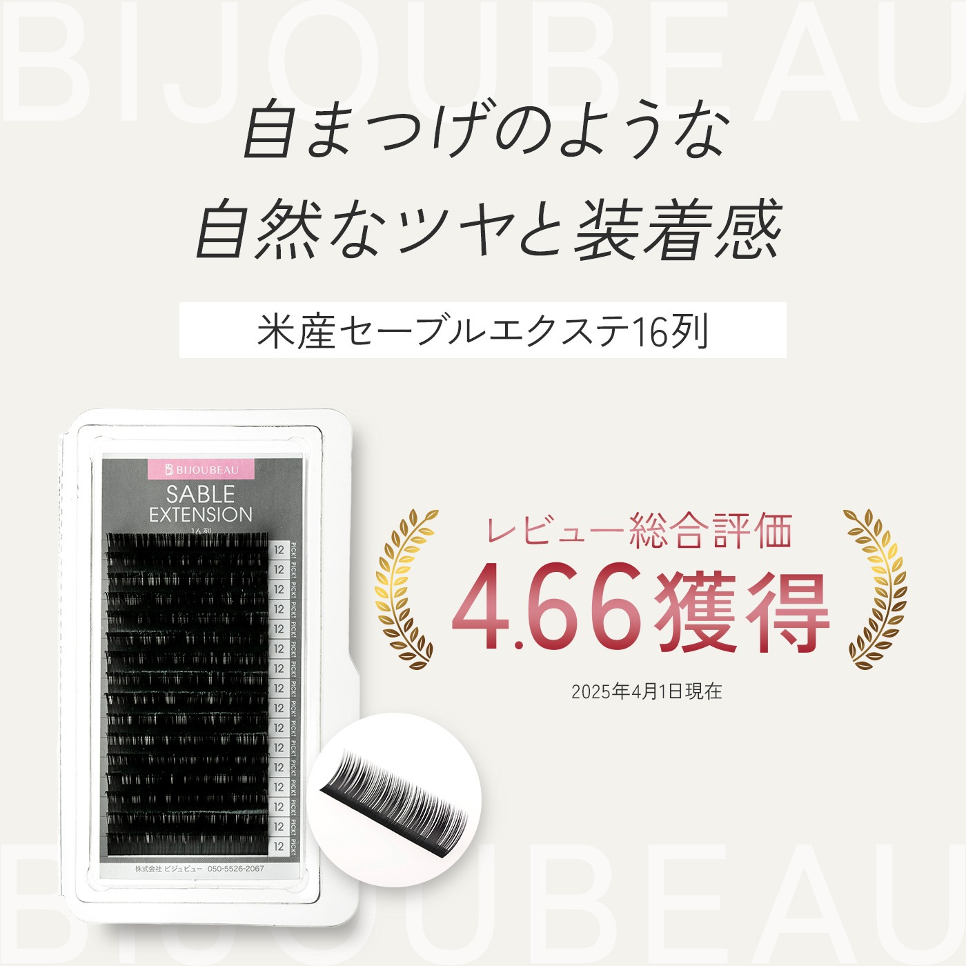 米産セーブルエクステ16列 J(太さ0.12/0.15/0.2)