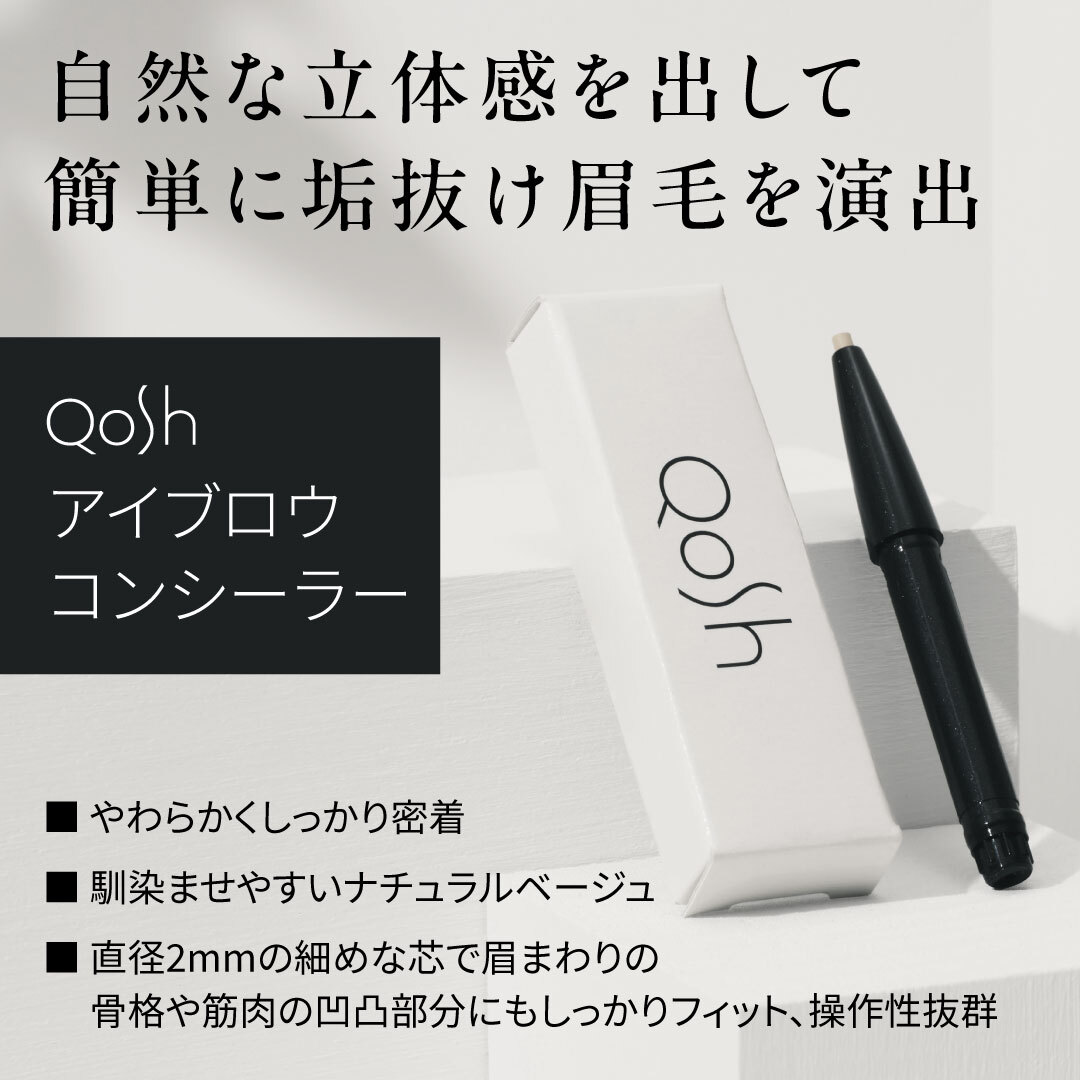 Qosh アイブロウコンシーラー×12本
