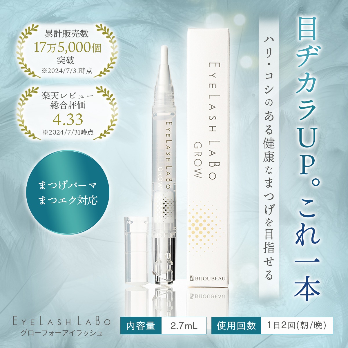 EYELSHLABO まつげ美容液グローフォーアイラッシュ×6本