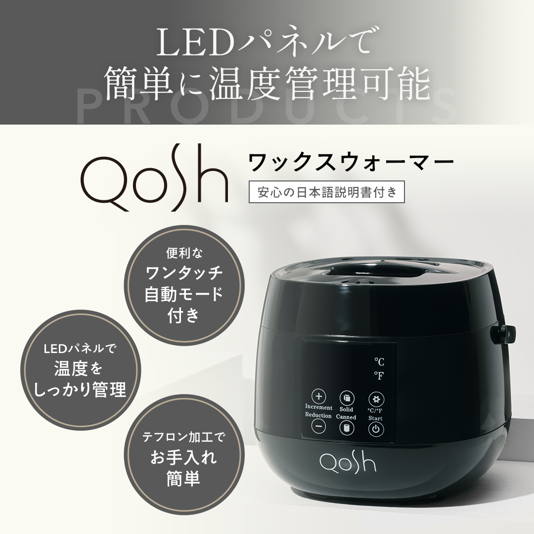 Qosh ワックスウォーマー