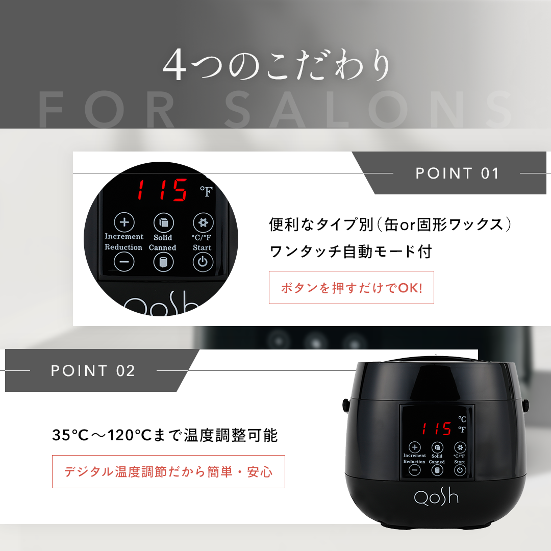 Qosh ワックスウォーマー