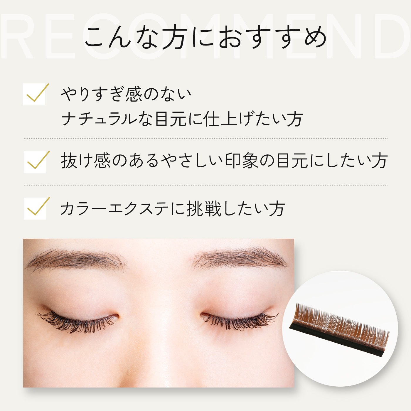 ブラウンセーブルエクステ12列 J×0.12