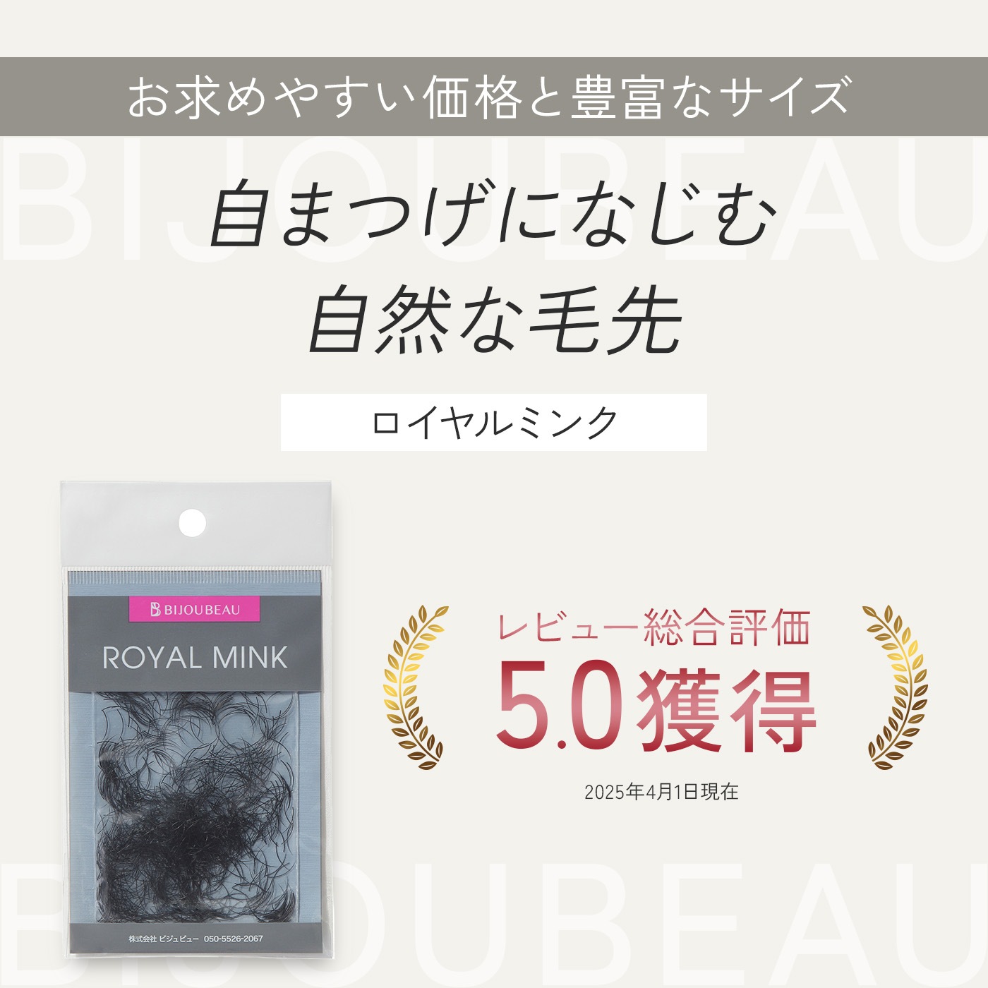 ロイヤルミンクD×0.25【1g】
