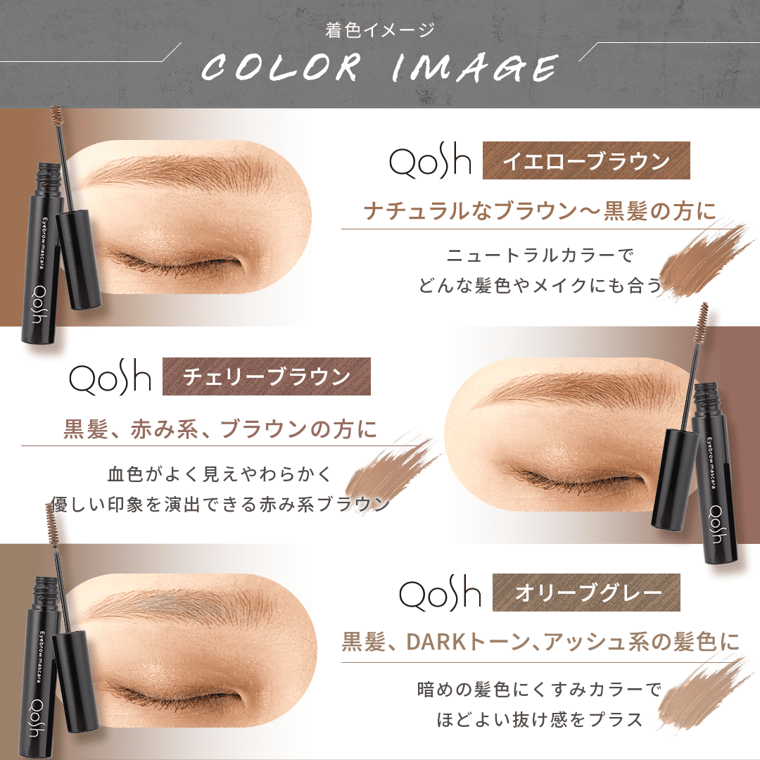 Qosh アイブロウマスカラ×36本