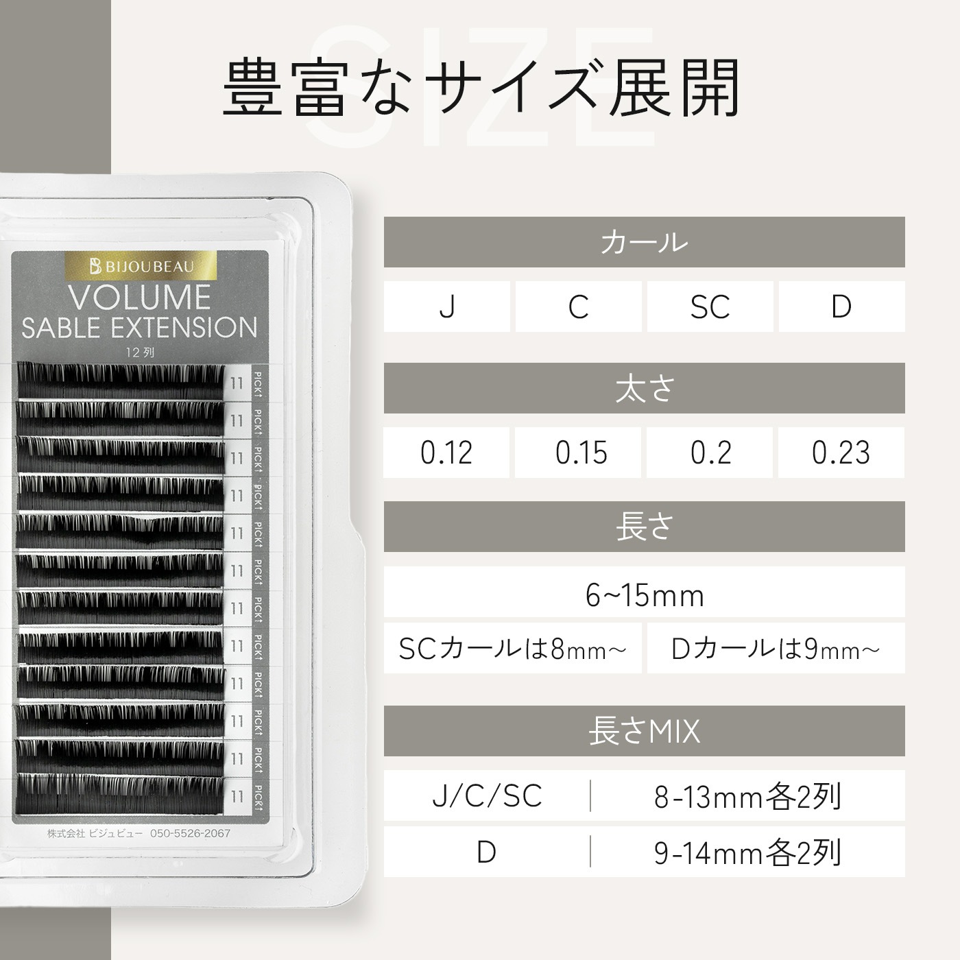 ボリュームセーブルエクステ12列 D×0.23  (在庫限り)