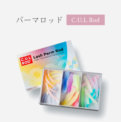 まつげパーマロッドセット (C.U.L Rod)