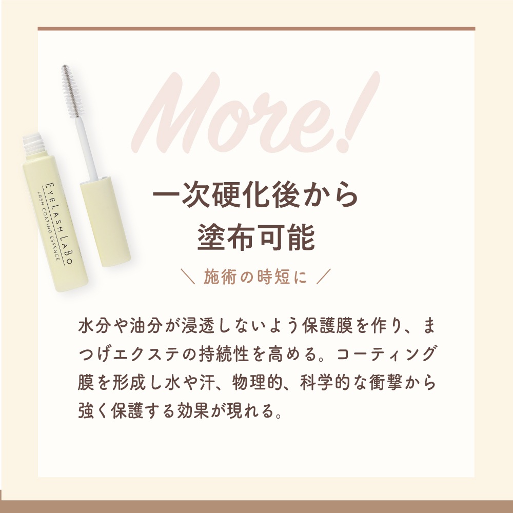 EYELASHLABO まつげ眉毛用コーティング美容液