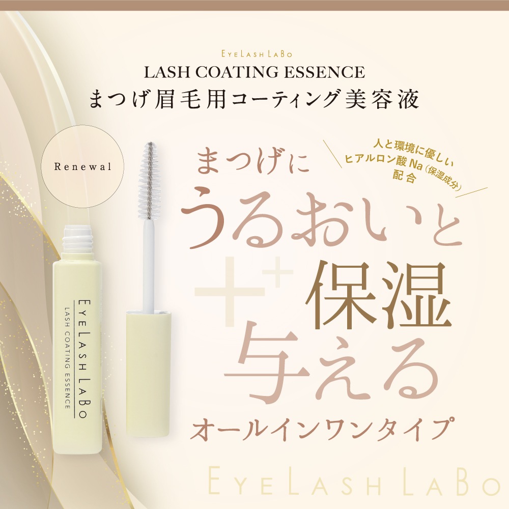 EYELASHLABO まつげ眉毛用コーティング美容液