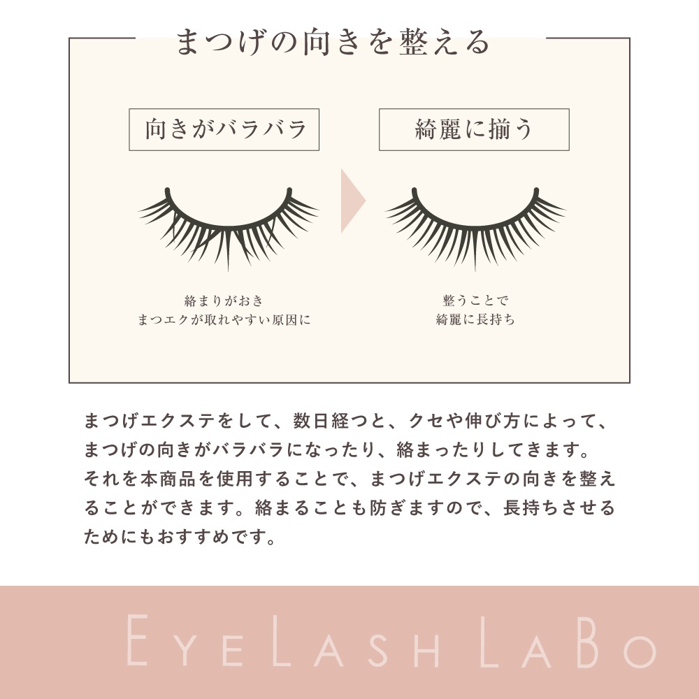 EYELASHLABO まつげ眉毛用コーティング美容液