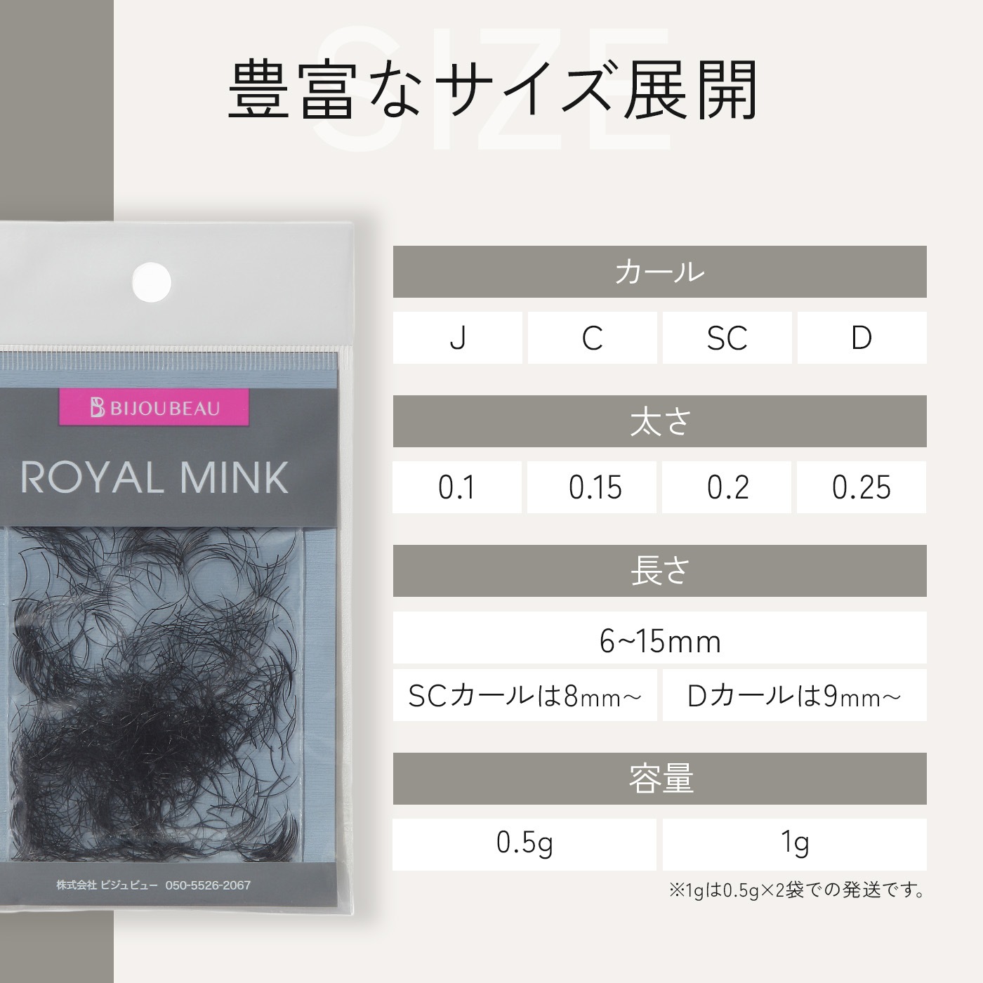 ロイヤルミンクSC×0.25【0.5g】