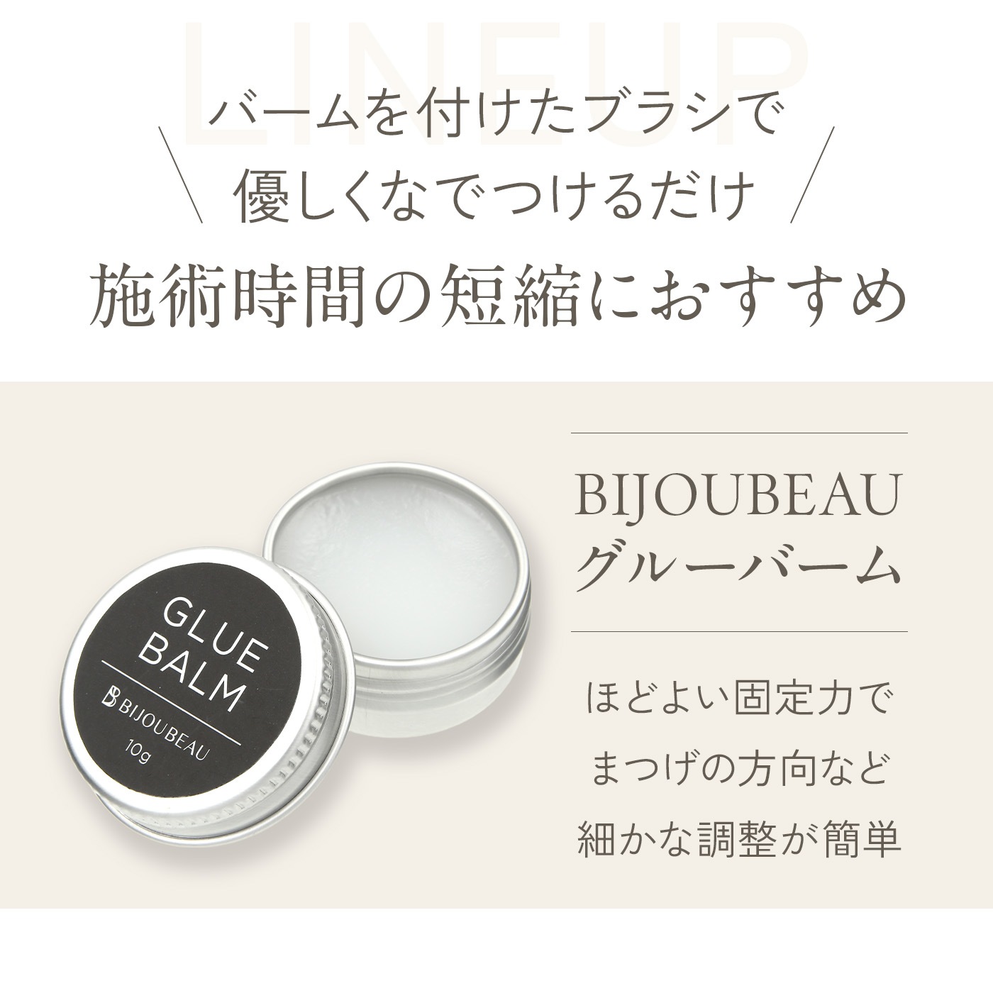 リファインラッシュアップ1＆2