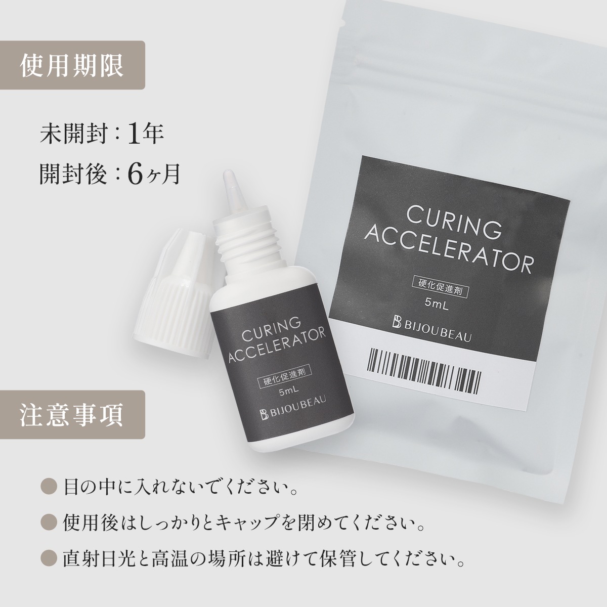 キュアリングアクセラレーター(硬化促進剤)
