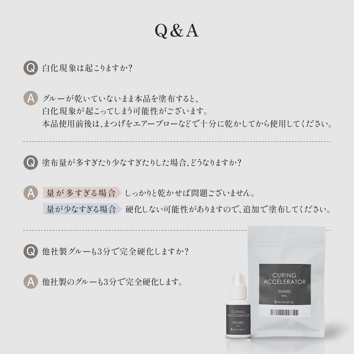 キュアリングアクセラレーター(硬化促進剤)