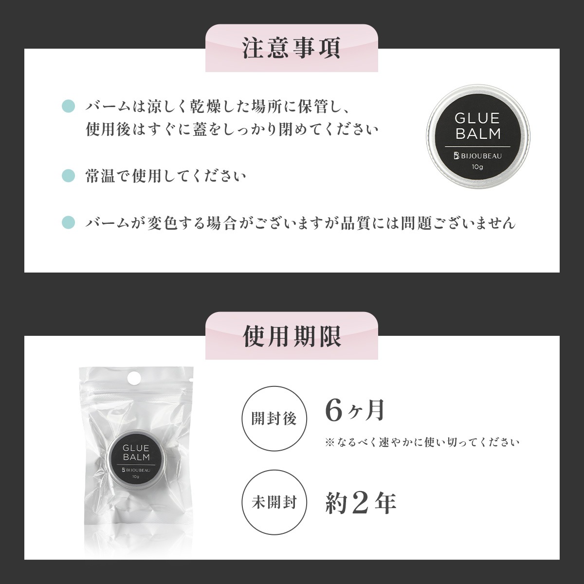 グルーバーム&デュアルブラシ