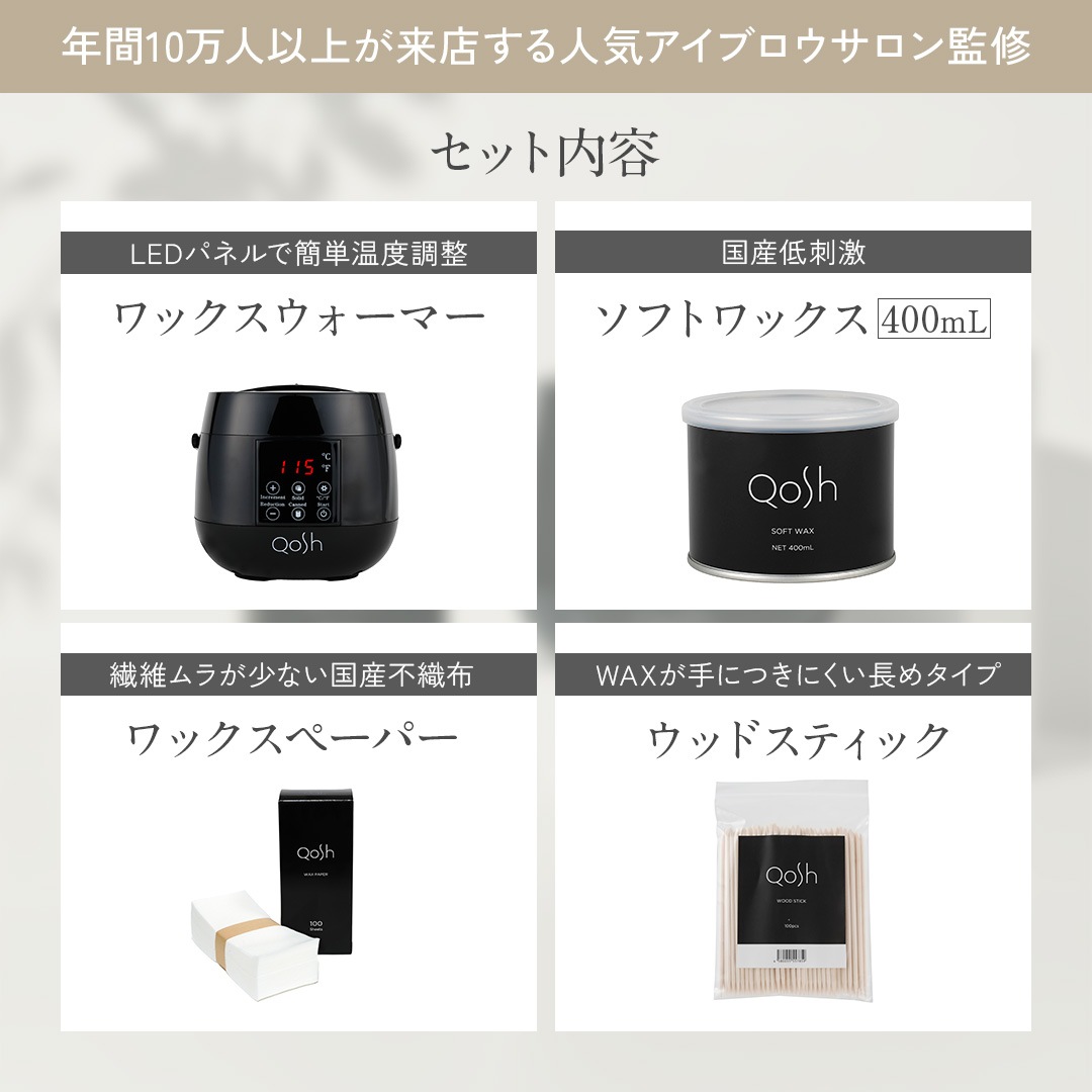 Qosh アイブロウワックス4点セット