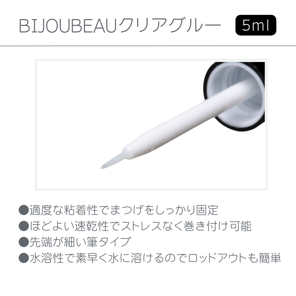 クリアグルー5mL×3個