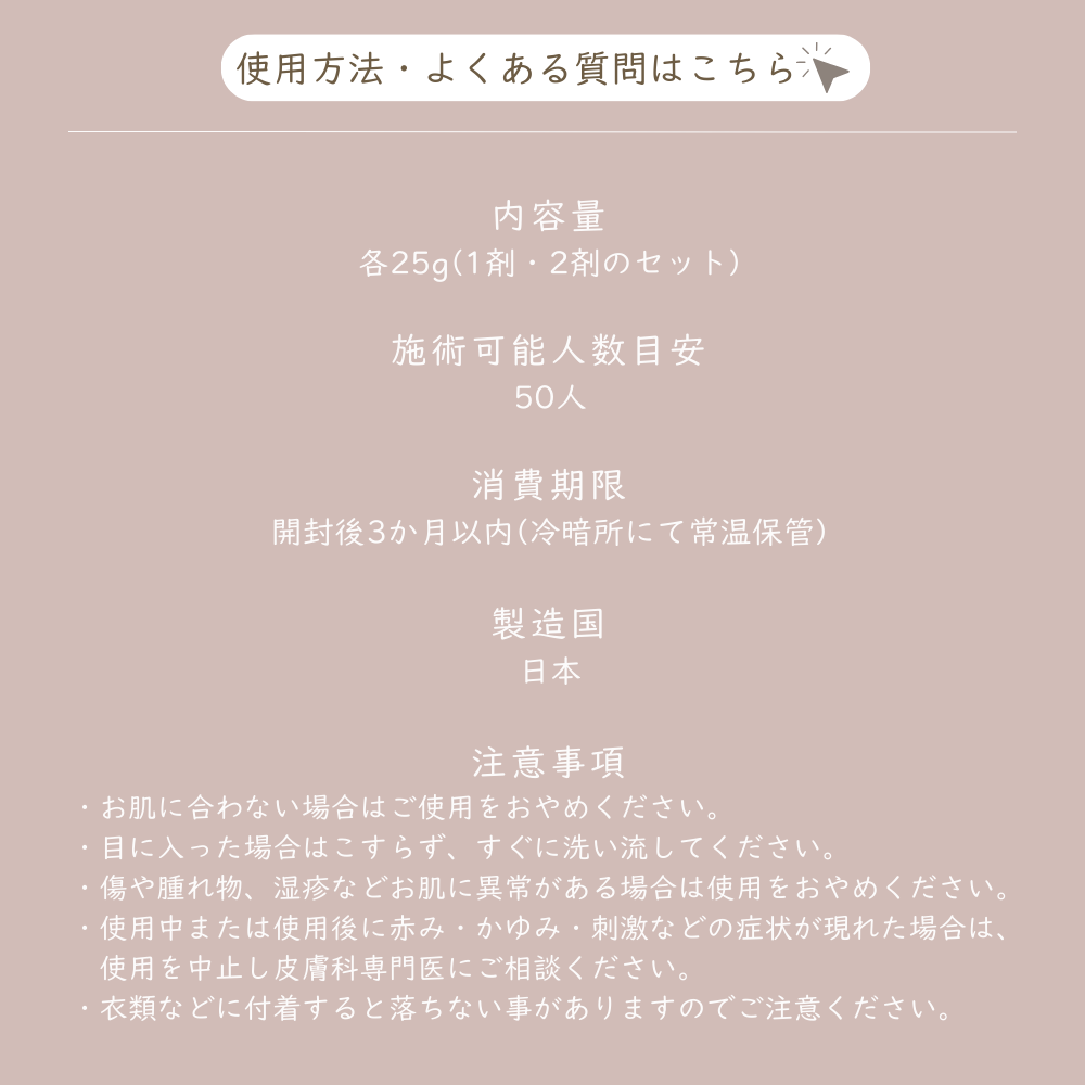 コスメナチュラセットシステム1＆2