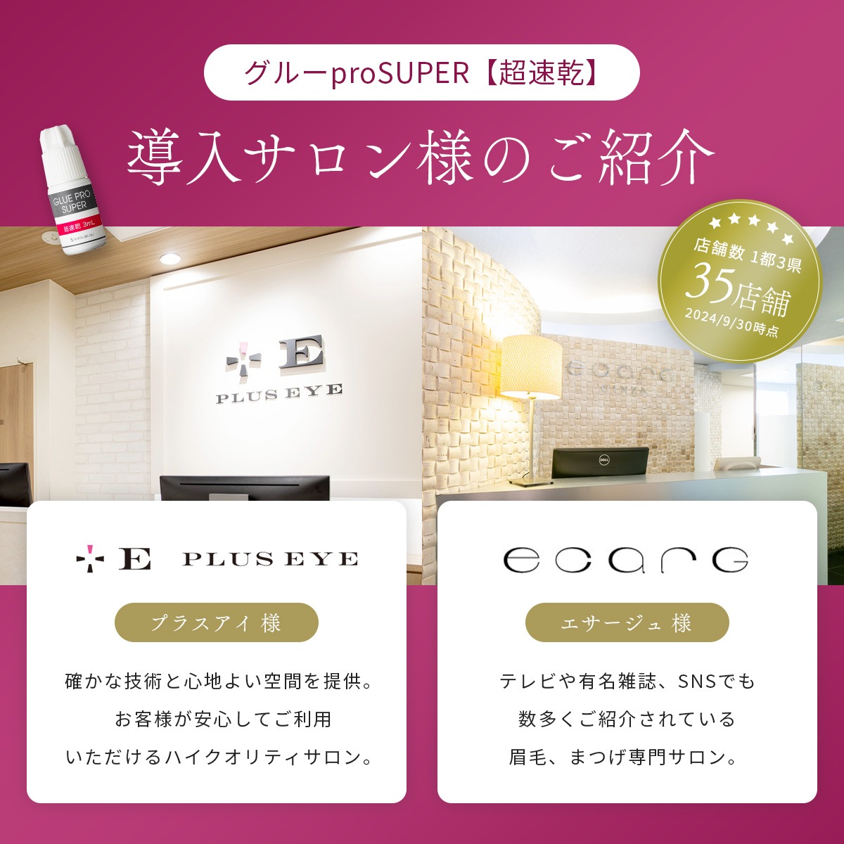 グルーproSUPER【超速乾】3mL