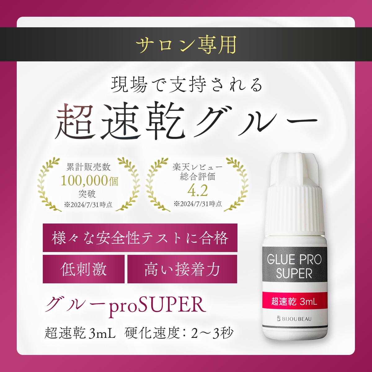グルーproSUPER【超速乾】3mL