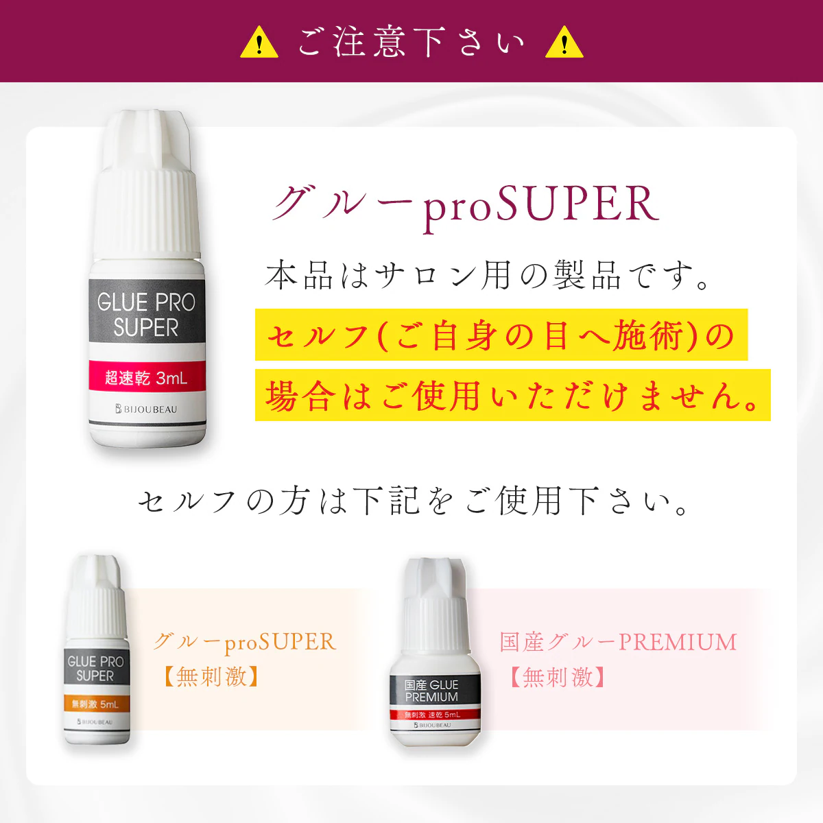 グルーproSUPER【超速乾】3mL
