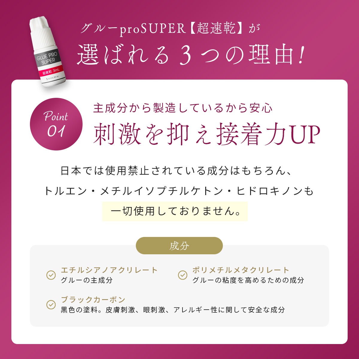 グルーproSUPER【超速乾】3mL